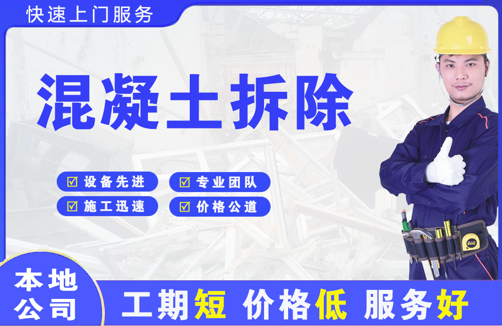 会东混凝土拆除