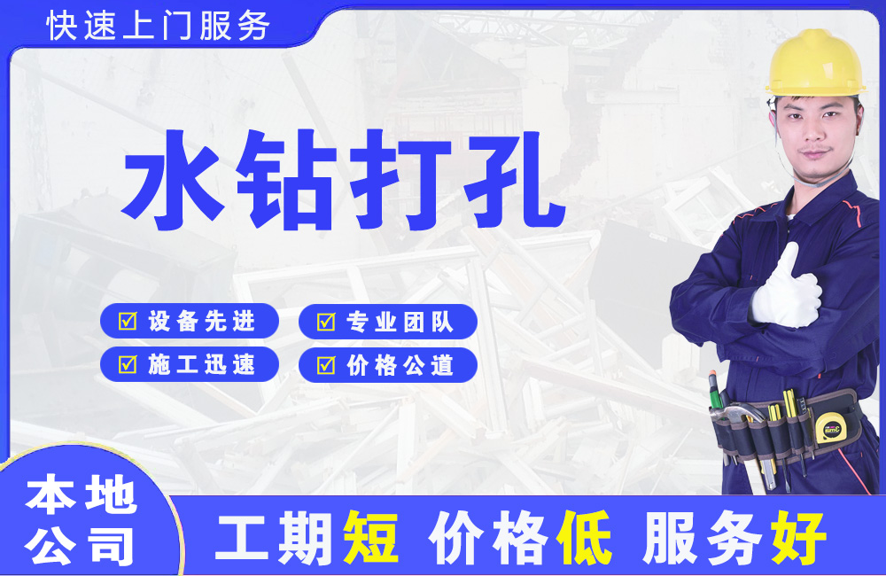 会东水钻打孔