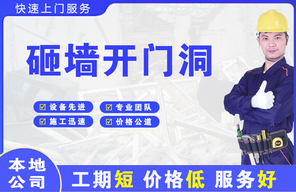 会东砸墙开门洞